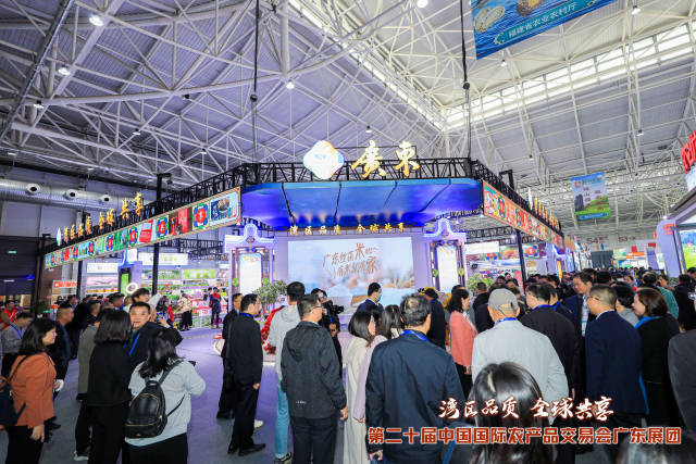 第二十届中国国际农产品交易会广东展区。