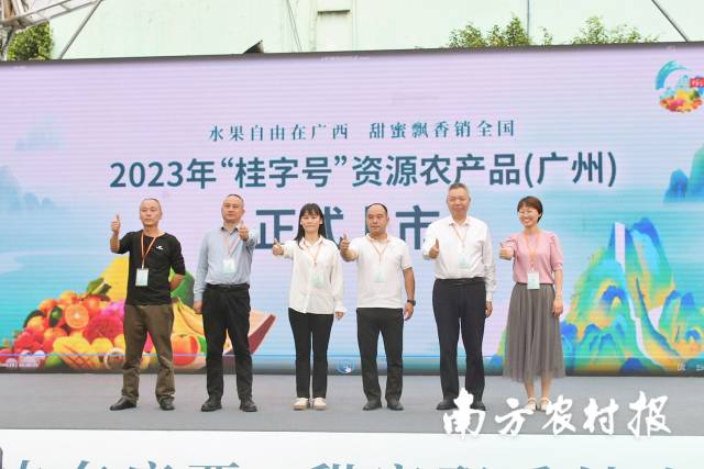 2023年“桂字号”资源农产物（广州）正式上市 