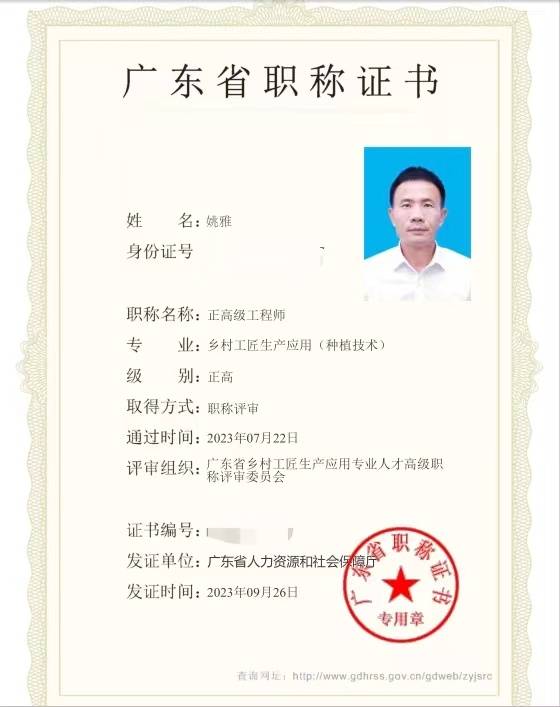 姚雅获评乡村工匠生产应用（种植技术）专业正高级工程师