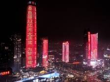 航拍｜今夜，东莞CBD被双色球“点亮”