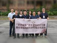 领略侨乡建筑文化魅力，西安建筑科技大学到江门采风