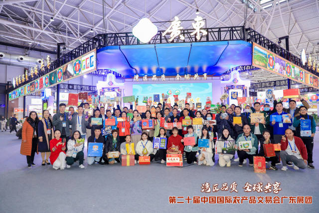 第二十届中国国内农产物生意会广东展团。