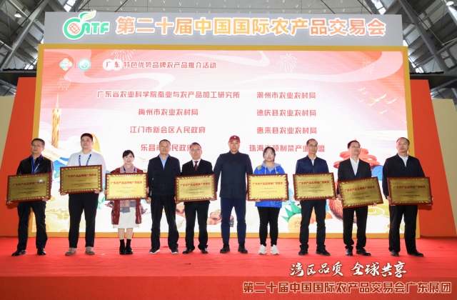 李方晖（右五）代表江门市新会区人民政府领取“广东农产品品牌推广贡献奖”牌匾。