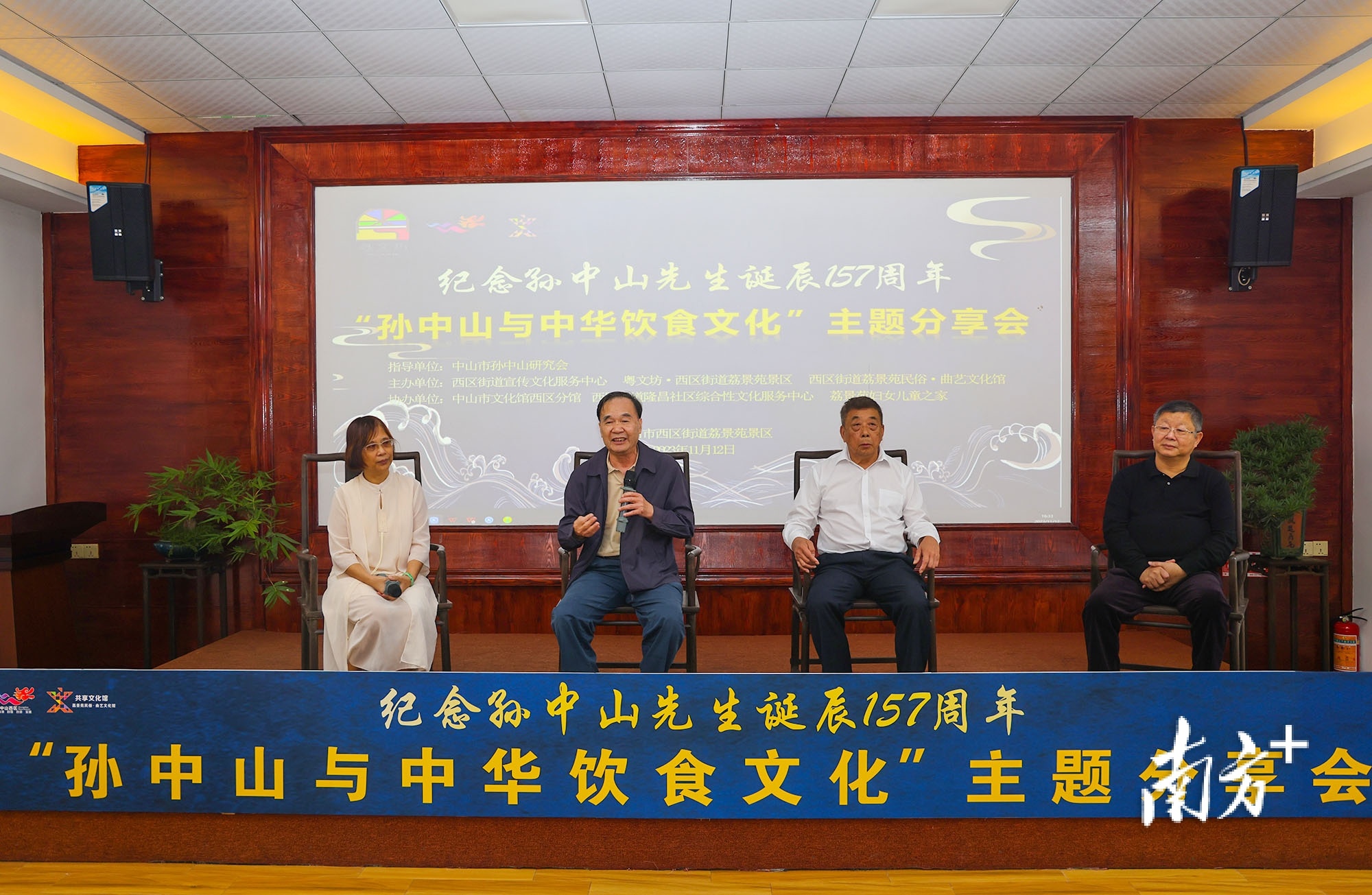 “孙中山与中华饮食文化”主题分享会现场。  南方+ 叶志文 拍摄