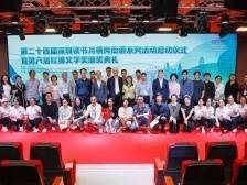 名家点赞“红棉文学”品牌！深圳读书月横岗街道系列活动启动