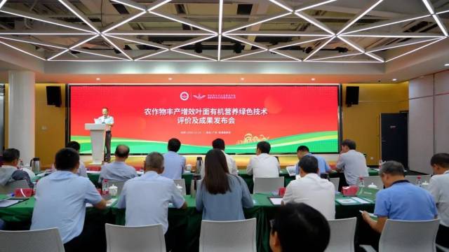 △农作物丰产增效叶面有机营养绿色技术评价及成果发布会