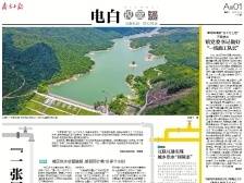 “一张网”保数十万人用水安全 | 速览《南方日报·电白视窗》147期