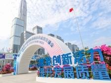 史上最大规模高交会今天开幕