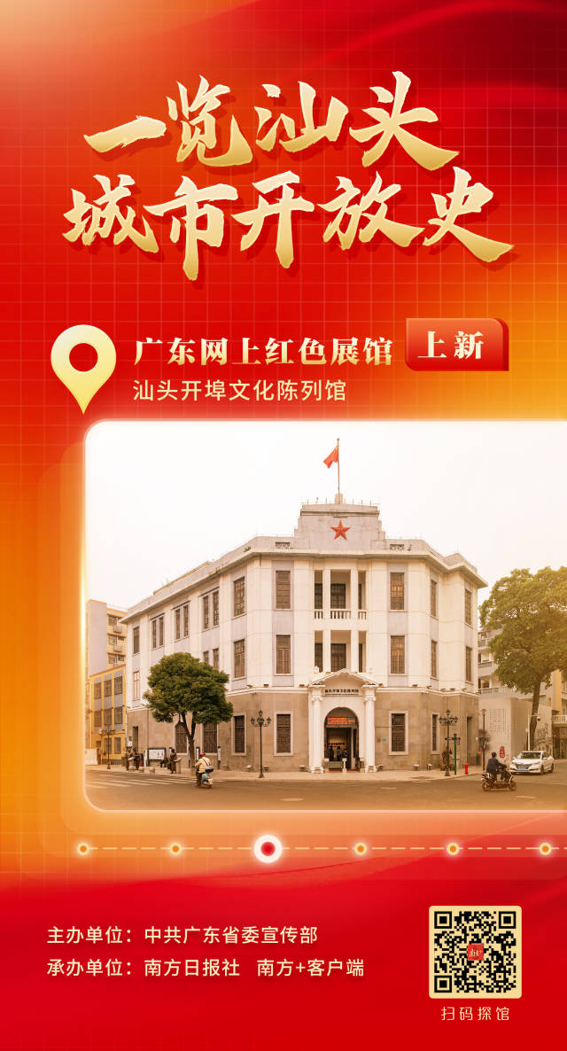 记录侨与开放故事广东网上红色展馆上新了