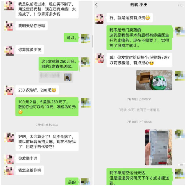 廖华与购药者的聊天记录.受访者供图