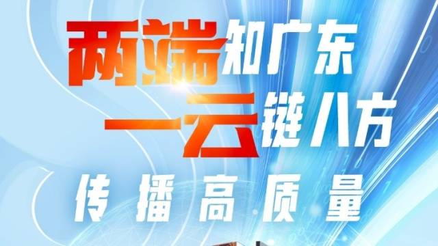南方报业“两端一云”有何独到之处？专家这样说