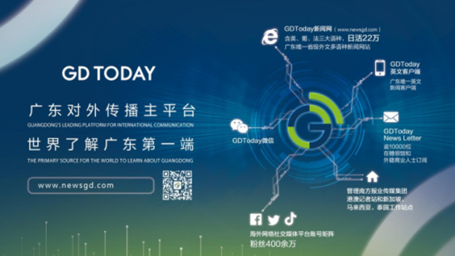 专家观点 | 周庆安：GDToday将成国际传播创新阵地