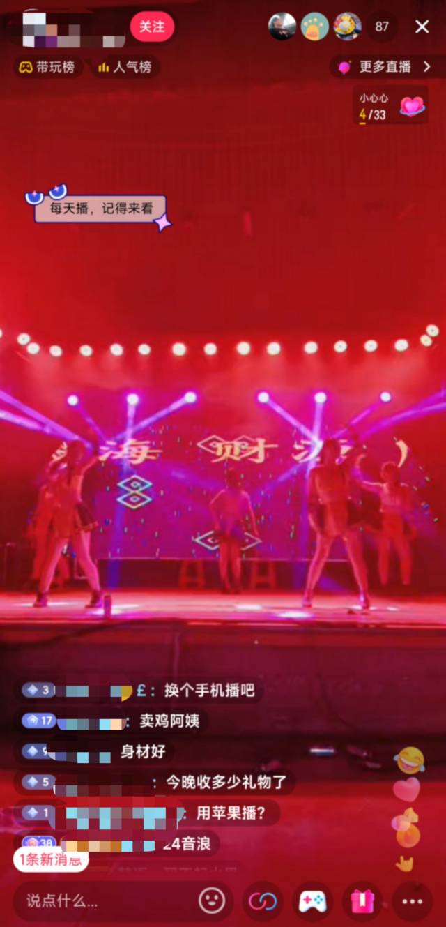 凌晨1点，中介还在直播歌舞表演