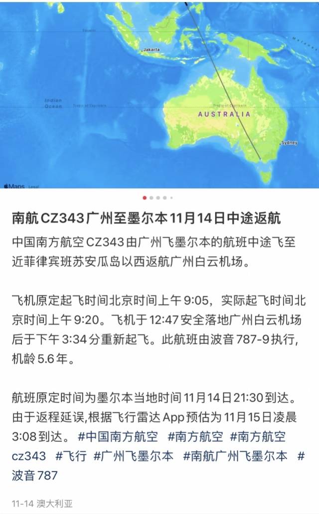 南航广州至墨尔本航班中途返航！客服称机械故障，系航司原因_南方网