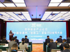 高交会期间，“电磁空间安全研究中心”在深圳成立