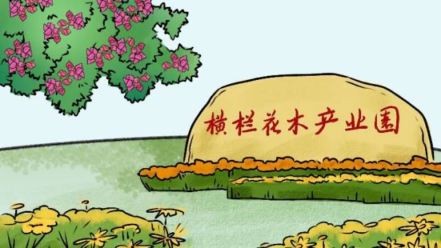 条漫丨中山，你好花花花花花花花