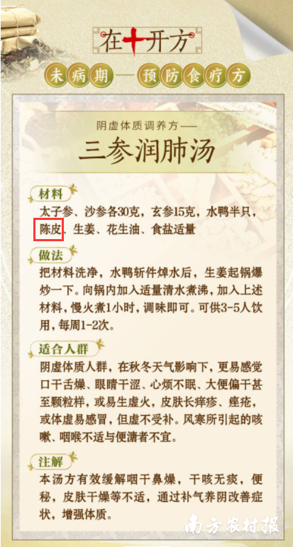 三参润肺汤提及陈皮的使用。