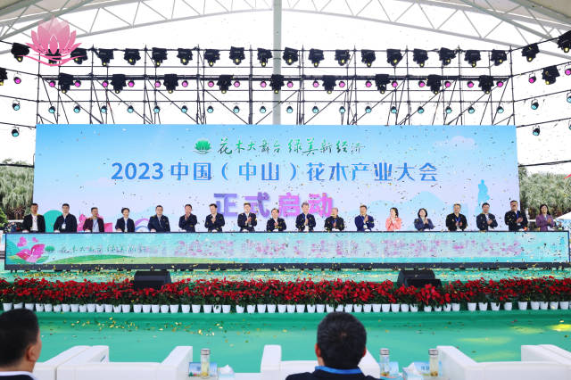 2023年中国（中山）花木产业大会。