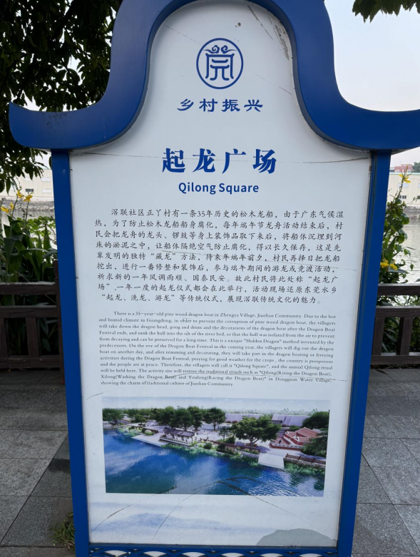 正丫村起龍廣場