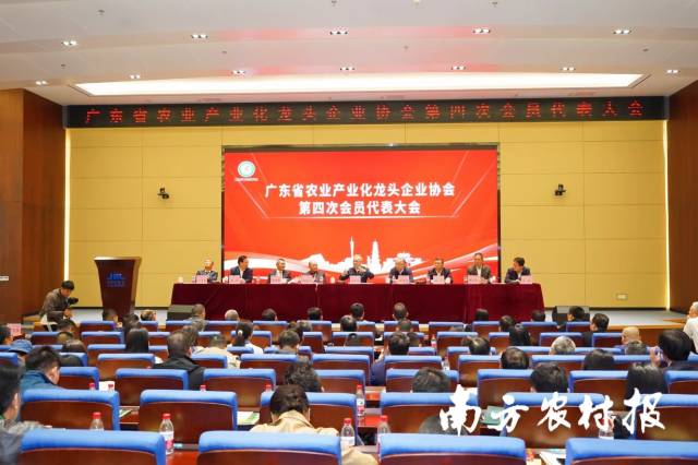 广东省农业产业化龙头企业协会第四次会员代表大会现场