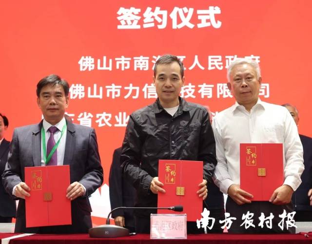 佛山市南海区人民政府、广东省农业产业化龙头企业协会、佛山市力信科技有限公司在广东省农业产业化龙头企业发展大会签署三方合作协议
