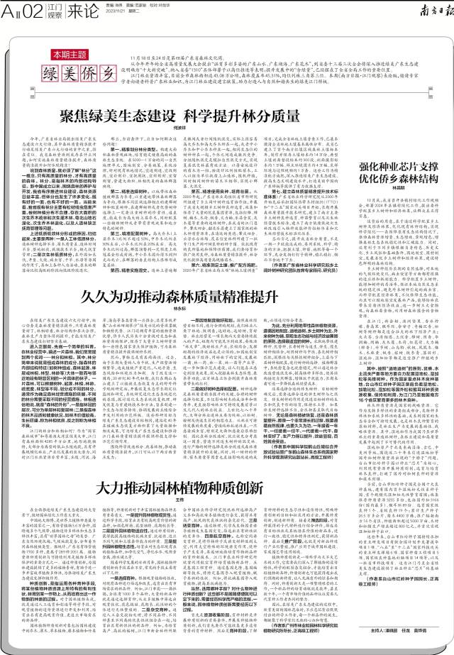 来论｜林分、林相是什么？林业专家科普绿美侨乡_南方+_南方plus