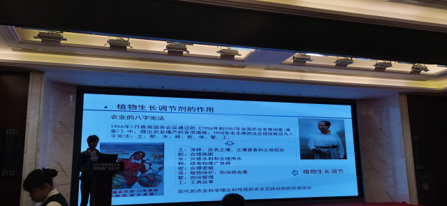 中国农业科学院植物保护研究所研究员李香菊做报告《调节剂应用技术》