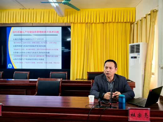 杜宗亮正高级畜牧师授课