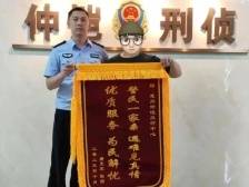 遇诈骗幸得惠州公安及时止付挽损，男子致信表谢意