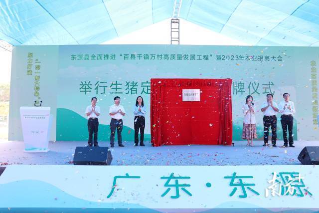 生猪定点屠宰厂揭牌仪式
