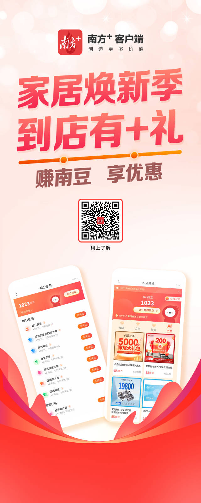 富奥斯门窗 | 家居焕新季，到店有+礼！南方+积分商城上新啦！