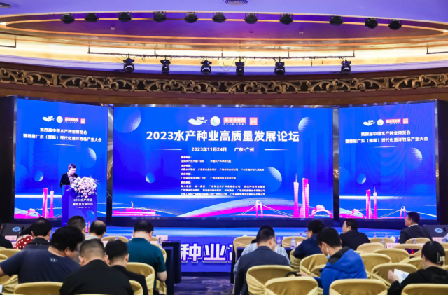 11月24日上午，2023水产种业高质量发展论坛开幕。