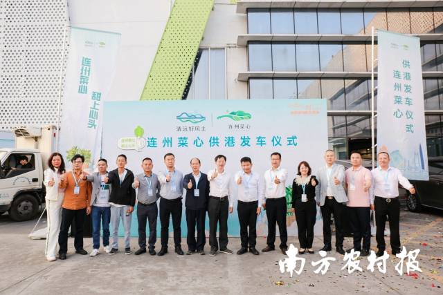 连州菜心，发车供港