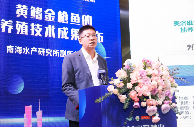 南海水产研究所副所长马振华研究员分享黄鳍金枪鱼养殖技术成果。