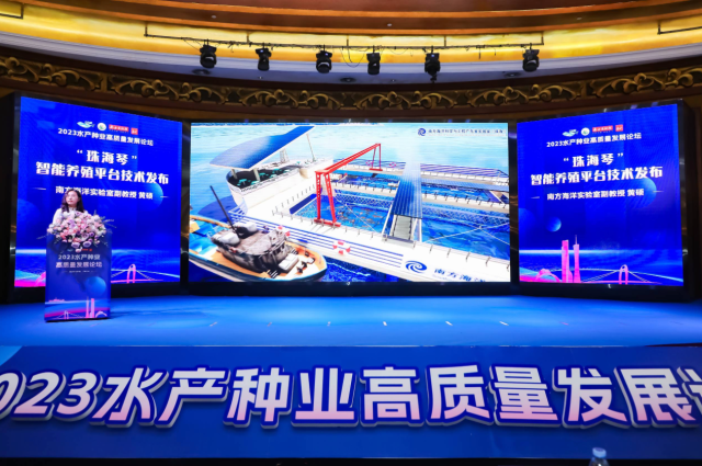 “珠海琴”智能养殖平台技术成果发布，助力打造现代化海洋牧场建设新高地。