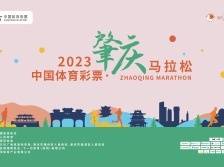 肇庆马拉松鸣枪起跑！2万多名跑者感受“山湖城江”秀美风光