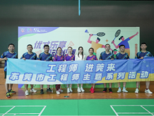 视频｜“羽”众不同！首场东莞工程师主题活动来了