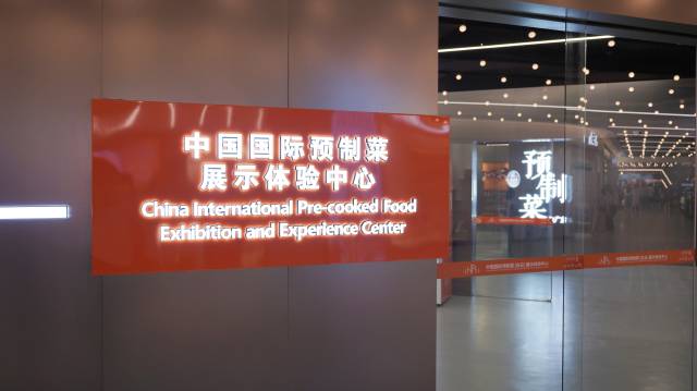 海润食品作为广东省预制菜联盟中坚力量，主动承建了“中国国际预制菜白云体验中心”