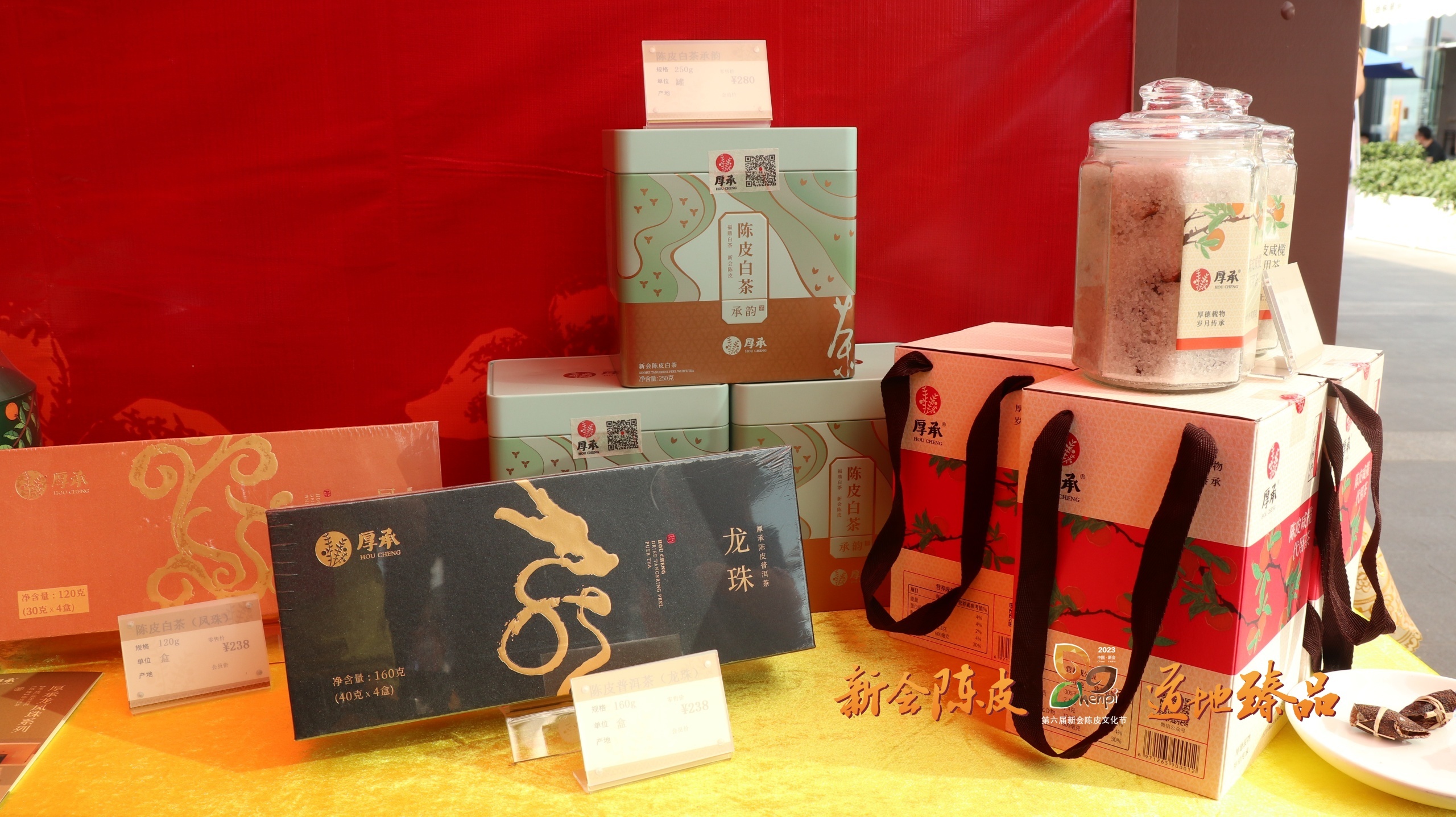 厚承陈皮茶系列产品