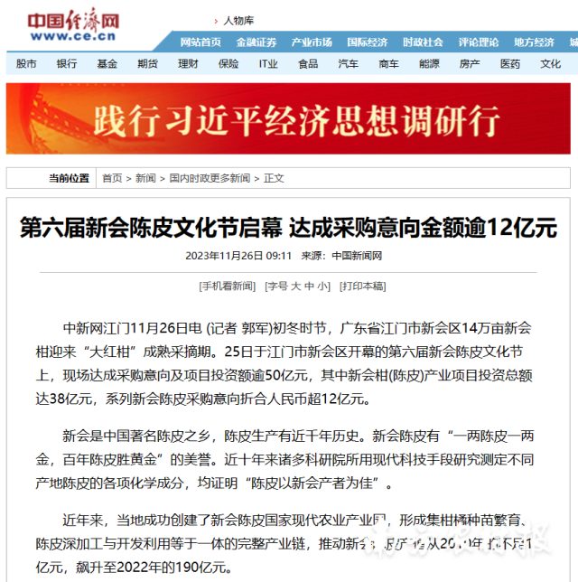 中国经济网报道。