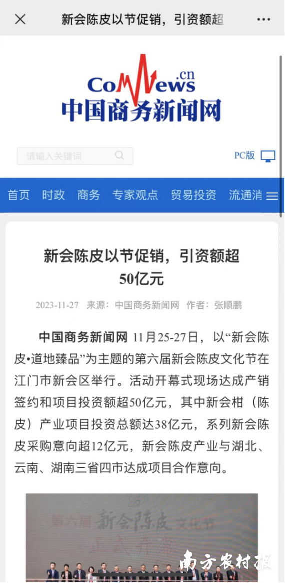 中国商务新闻网报道。