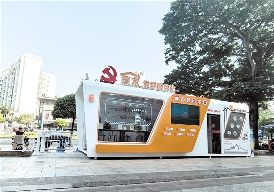 “蓬友+”党群服务站（中天新地站）。