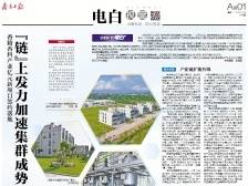“链”上发力加速集群成势 | 速览《南方日报·电白视窗》149期