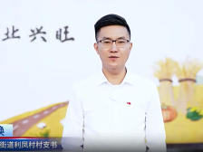 怀城利凤村党总支部书记欧基焕：让农村亮起来美起来