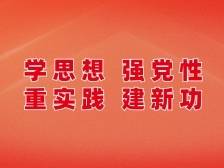 为基层减负 为实干赋能丨主题教育大家谈