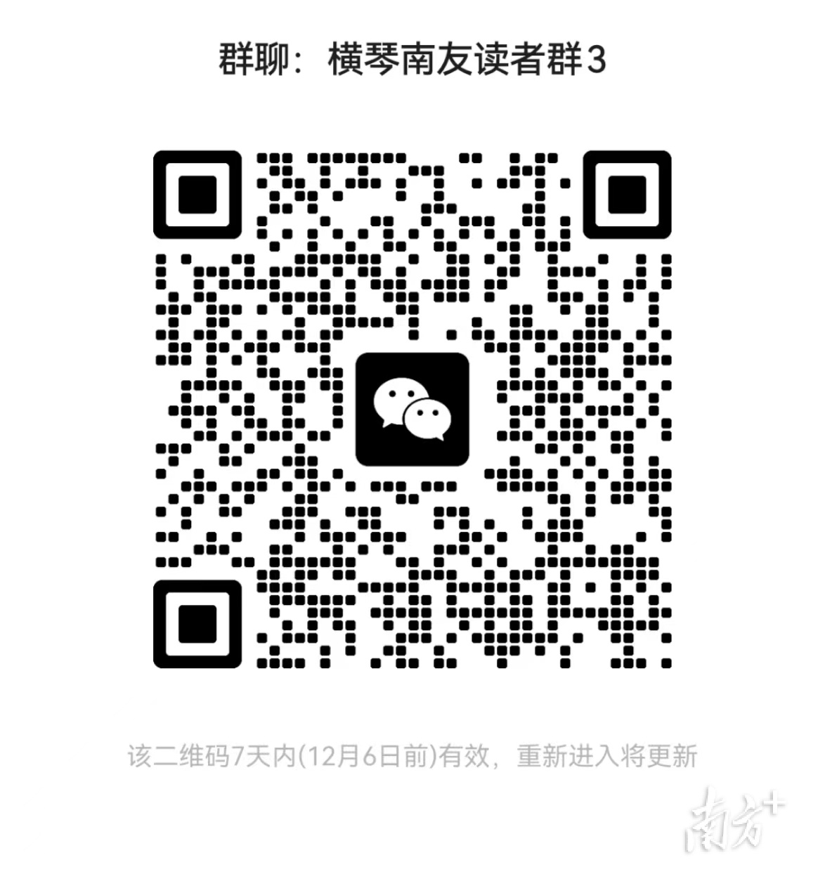 加入南方+横琴读者群，了解更多合作区前沿资讯。