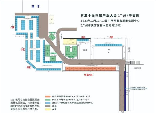 第五十届养猪产业大会（广州）展位平面图