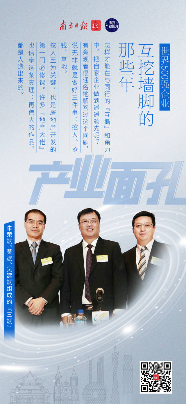 地产江湖互挖墙脚的那些年｜上篇_南方+_南方plus