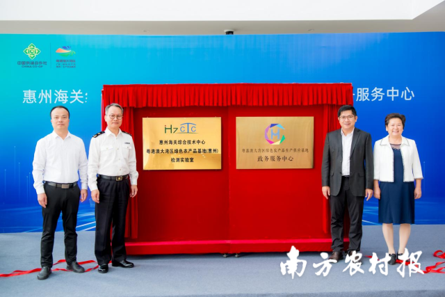 惠州海关综合技术中心基地检测实验室、基地政务服务中心正式揭牌启用
