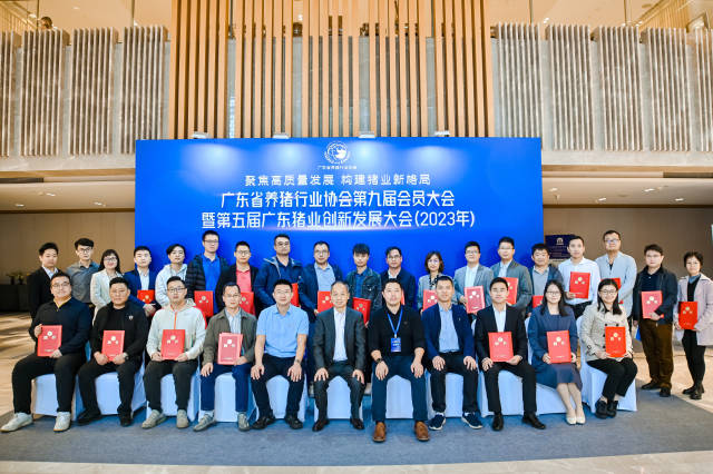 广东省养猪行业协会青年委员会一届一次（扩大)会议合影